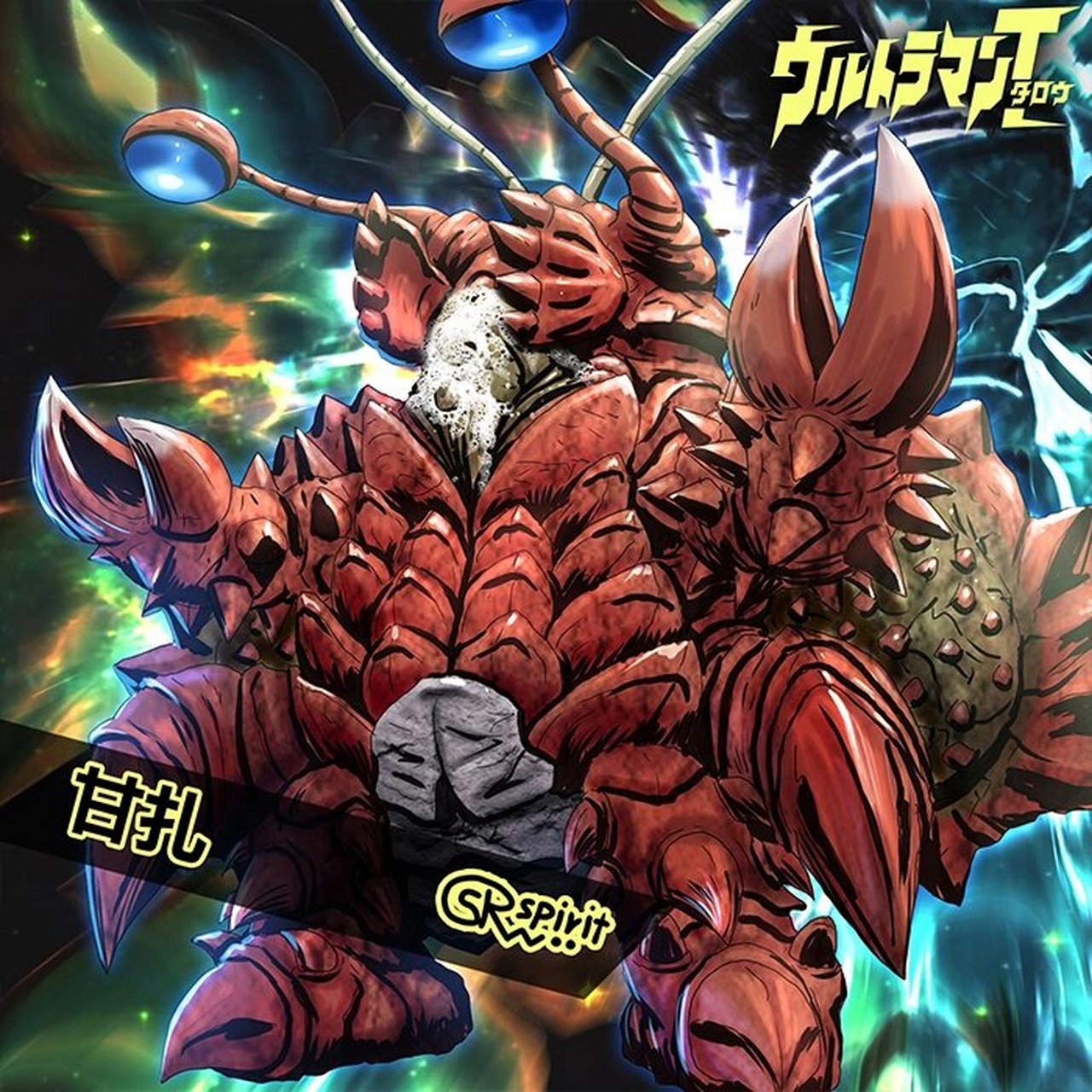 srw的怪兽图鉴 泰罗奥特曼09～10 螃蟹怪兽-甘扎-泰罗tv第7集《天国和