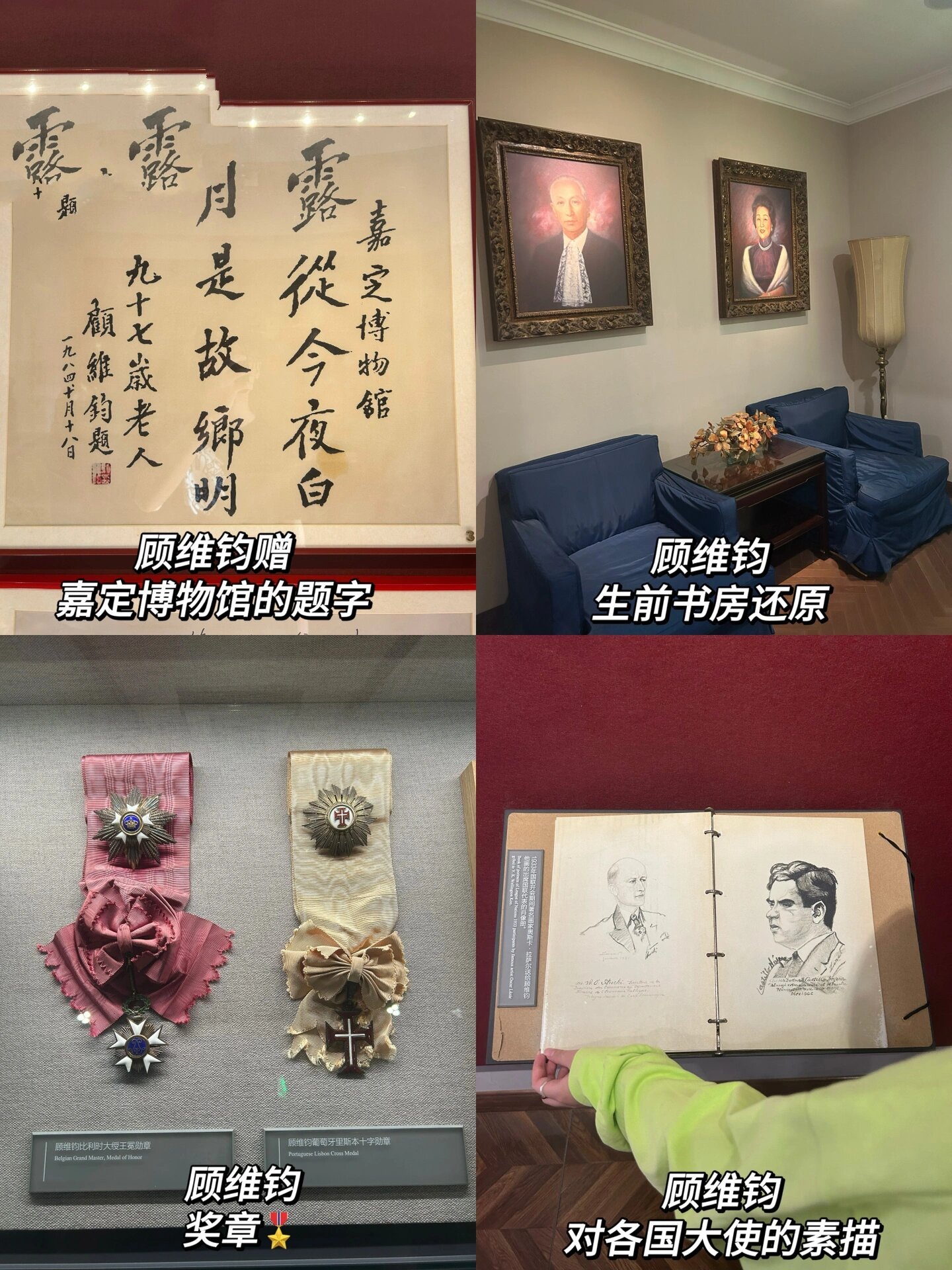 人的骄傲❤️走近"民国第一外交家"顾维钧 📖顾维钧生平陈列馆