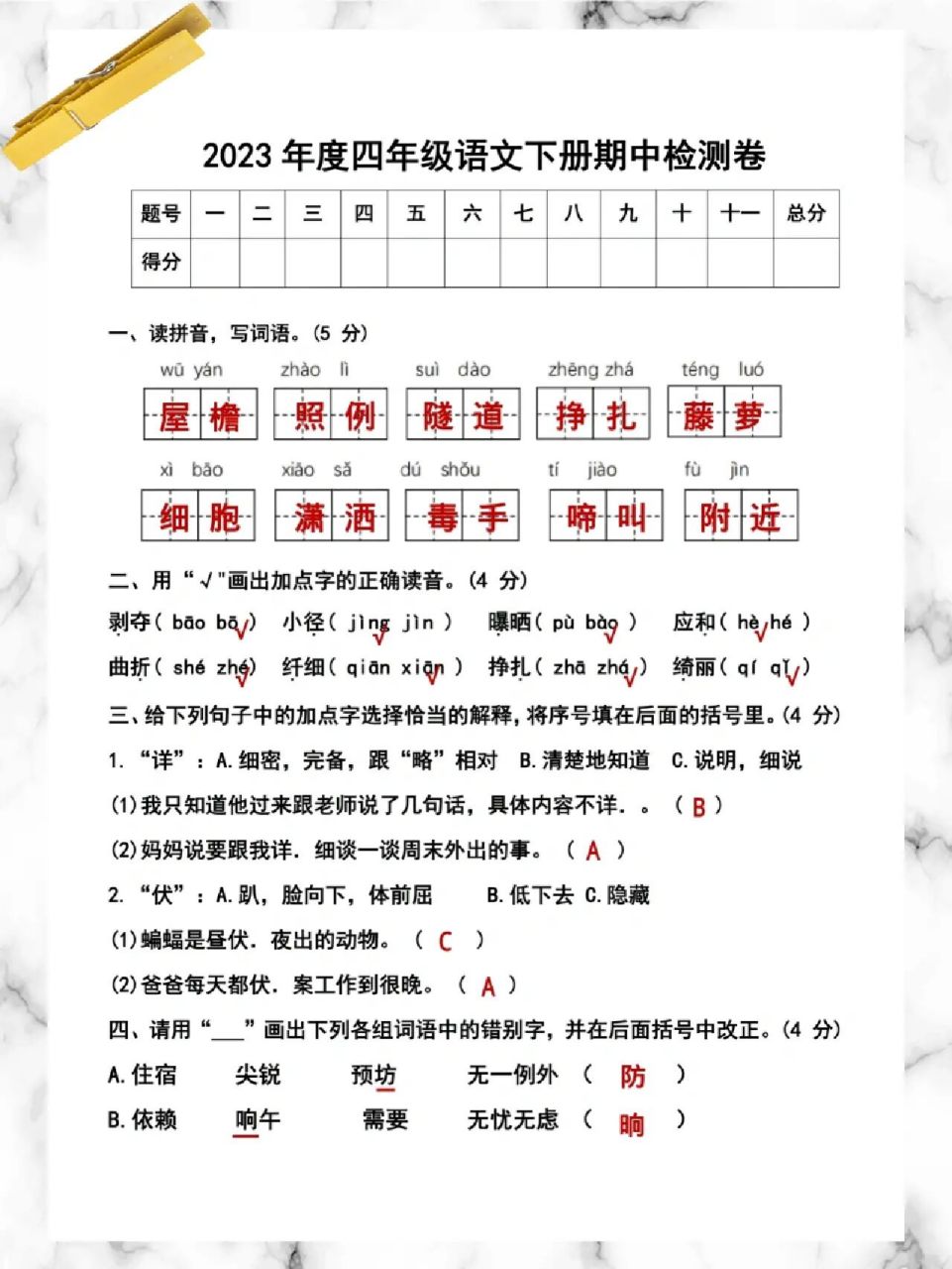 四年级下册语文期中试卷含答案版来啦 想要期中考得好 复习巩固少不了