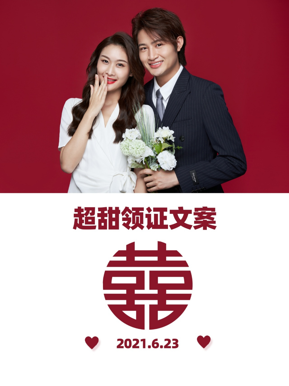 领证结婚官宣,朋友圈超甜文案 精心征集的结婚朋友圈文案 	 - 有趣篇