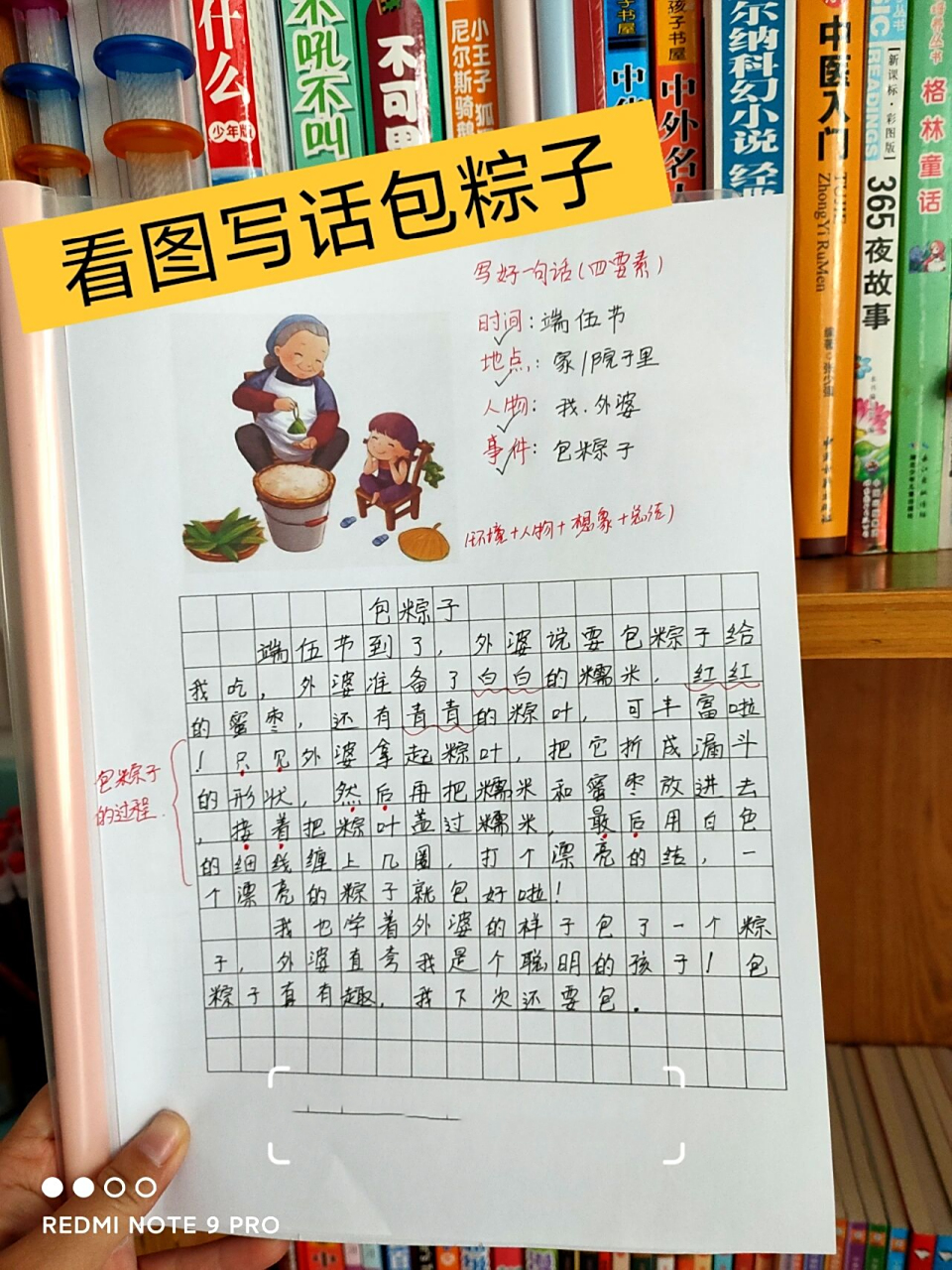 73看图写话《包粽子》