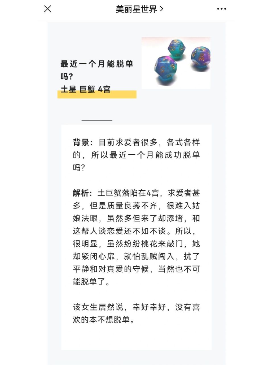 土星巨蟹4宫 #占星骰子# #占星# #桃花运# #十二星座# #巨蟹座# #4宫