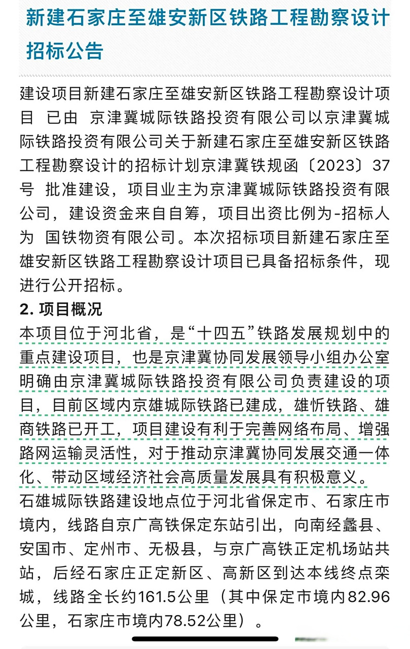8月24日前提交标书,这说明千呼万唤的石雄高铁终于要开工建设了,这次
