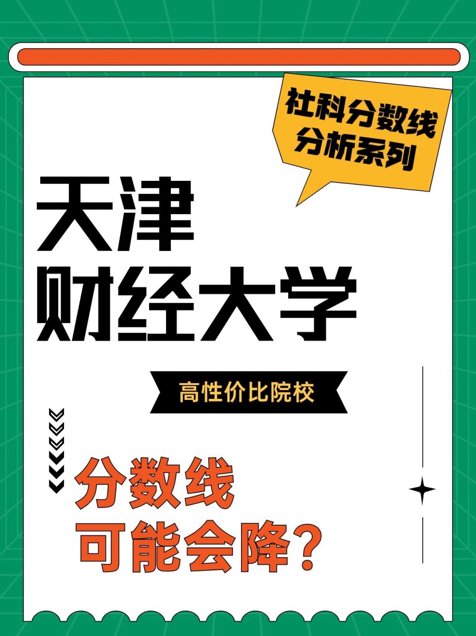 天津财经大学分数线(天津财经大学分数线2023年是多少)