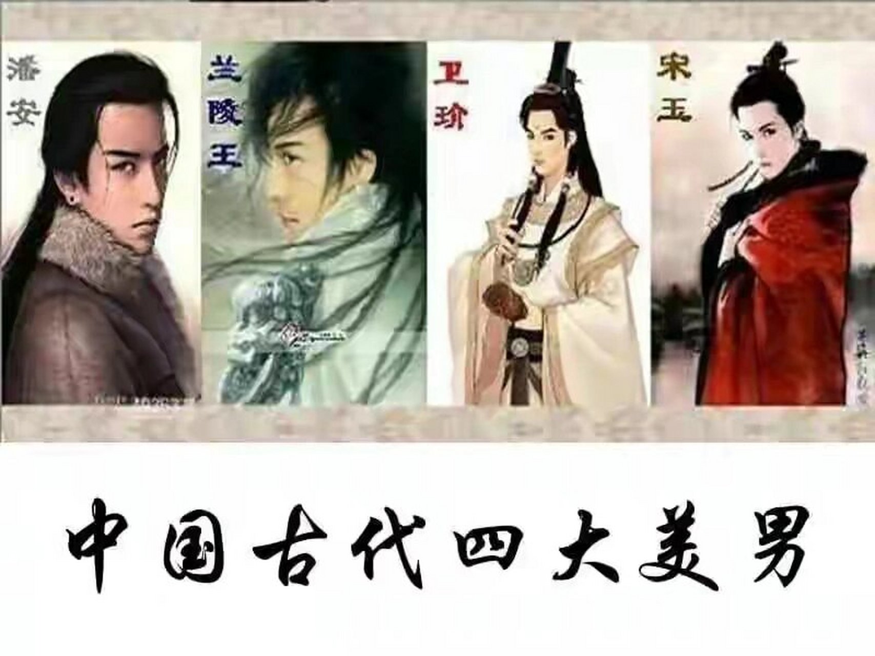中国四大美男子ai复原有有多美?