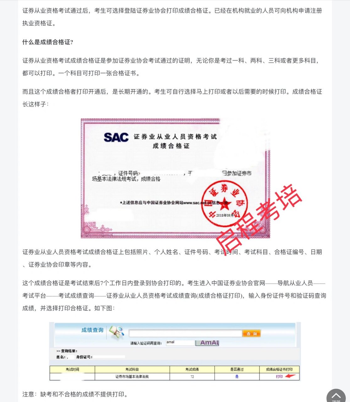 证券从业资格考试通过后(证券从业资格考试都过了然后怎么搞)