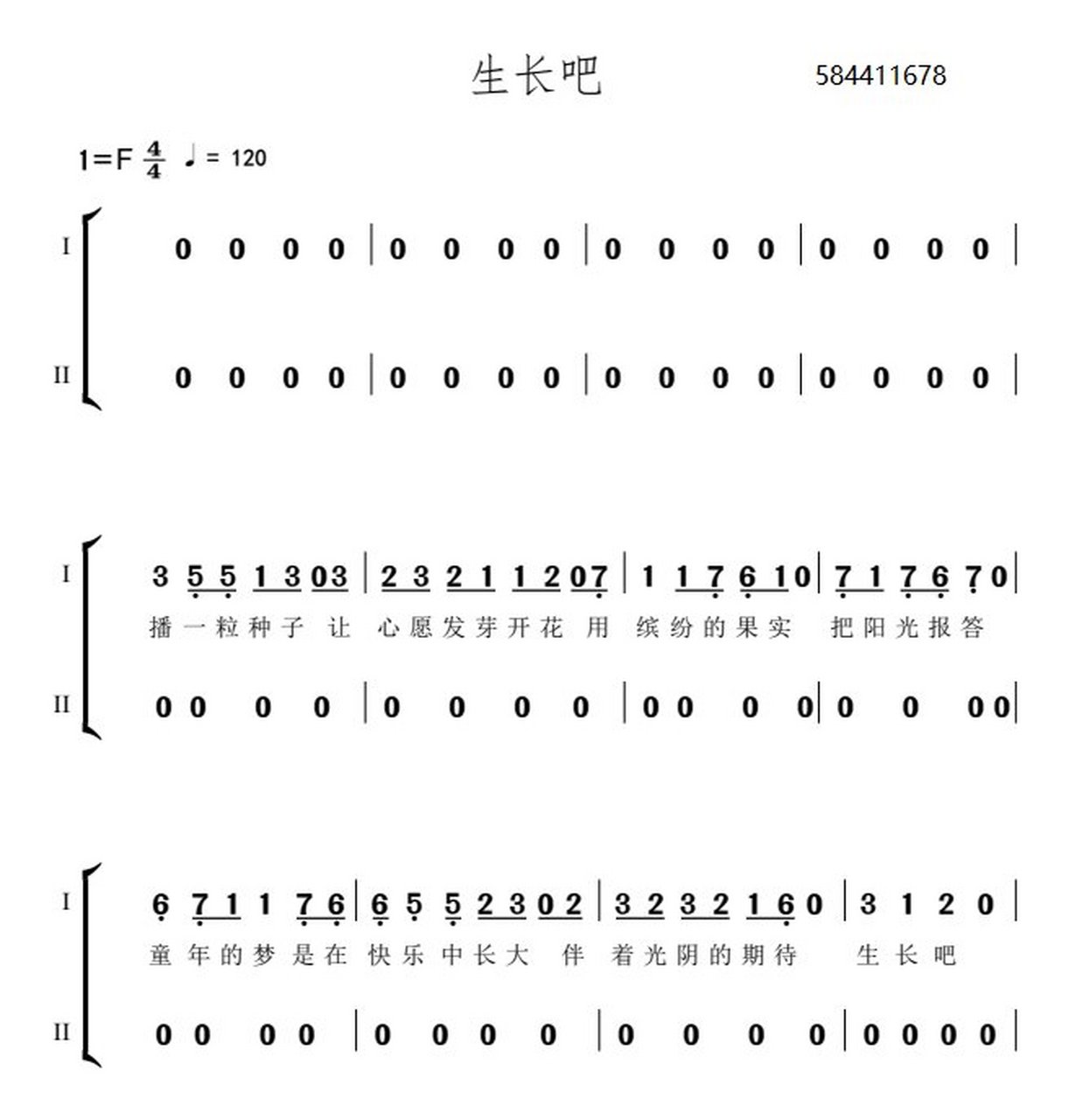生长吧合唱简谱 生长吧合唱简谱