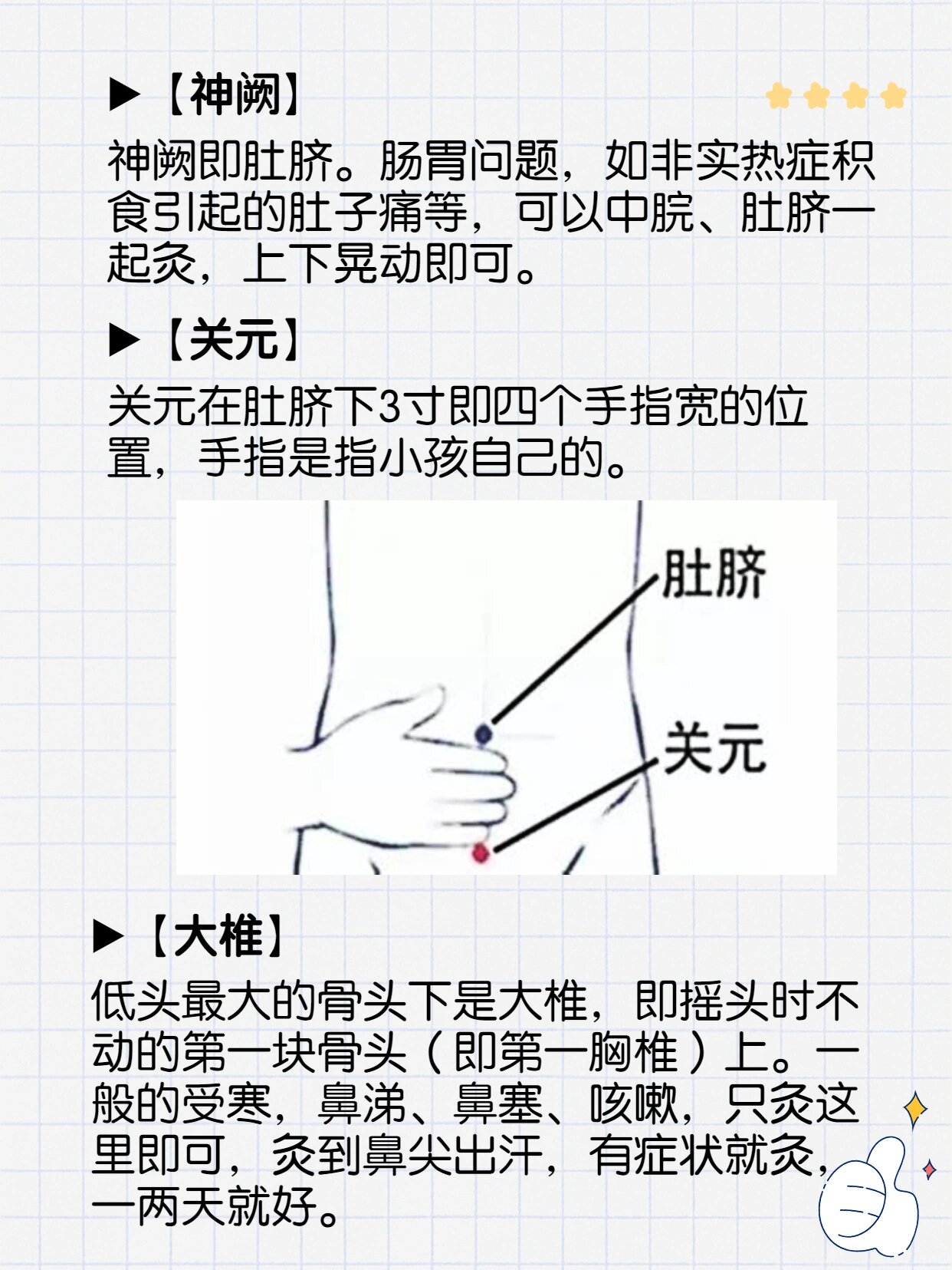 宝宝去寒气推拿图解图片