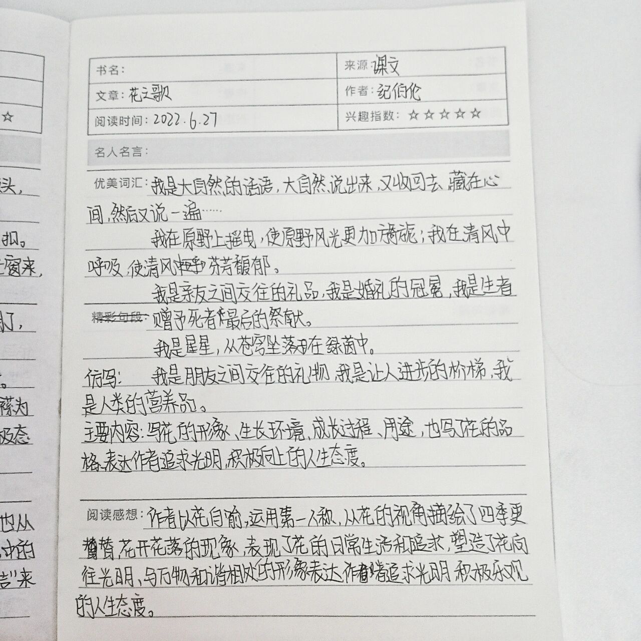 六年级上册|《花之歌》读书笔记 咱就是说 官方能不能让我火一次