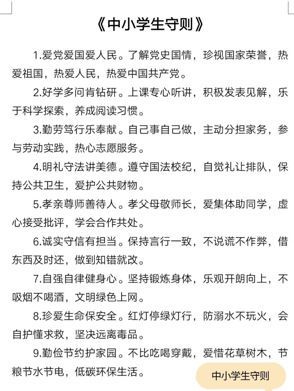 中小学生守则 打印版
