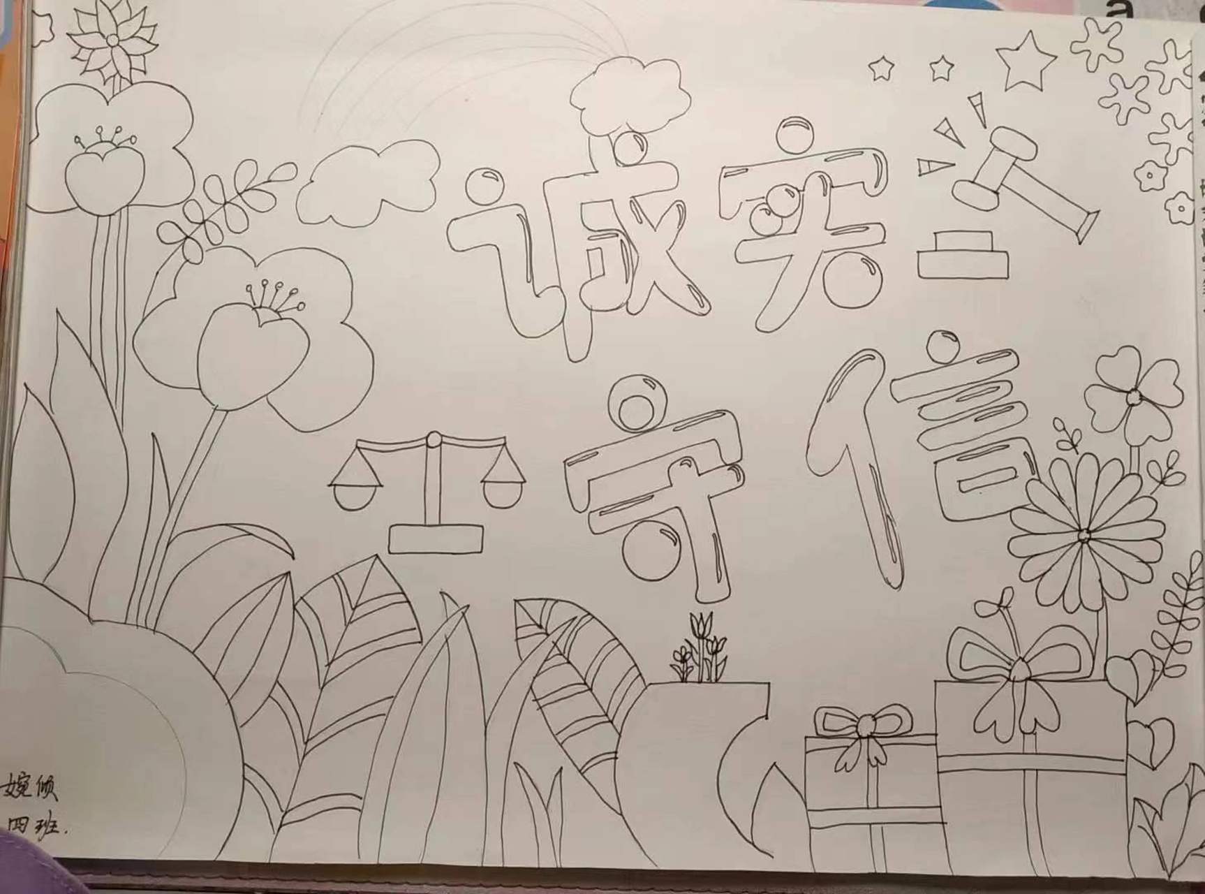 诚实守信手抄报,牢记公德公约,做文明好少 #小学手抄报