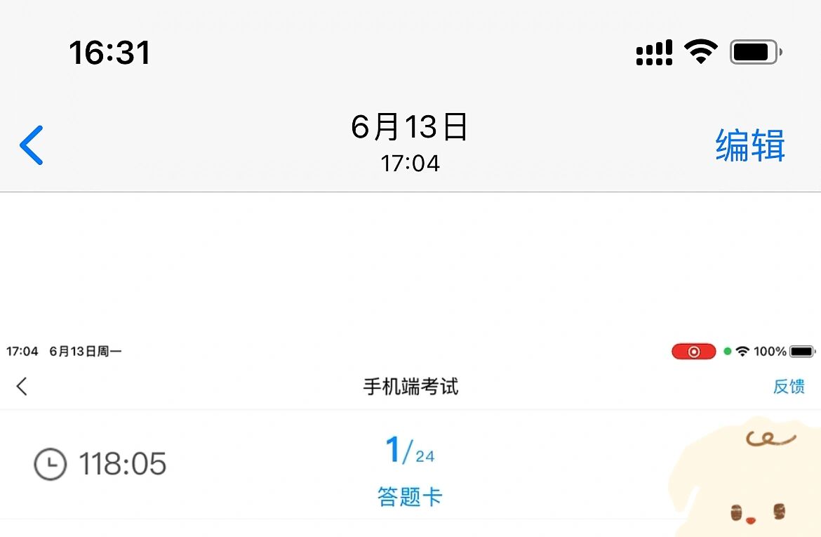 关于学习通怎么删掉提醒的信息