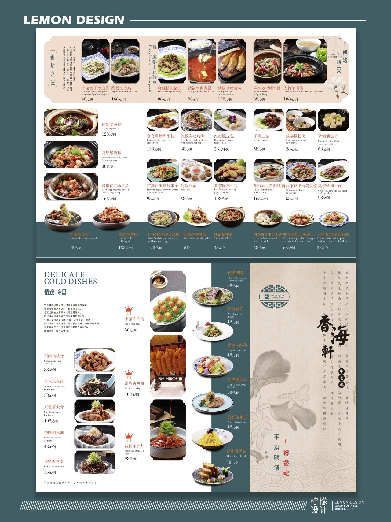 92精致高雅的私房菜菜单|中餐菜单设计