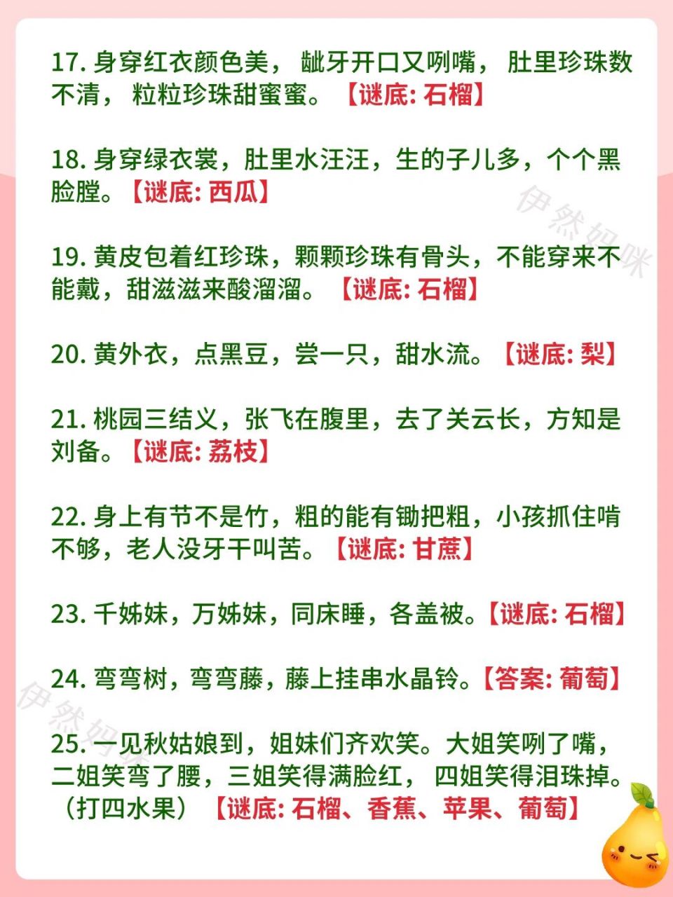 多和孩子猜谜语,开发脑力更聪明【水果篇】6015 1,青青果子浑身毛