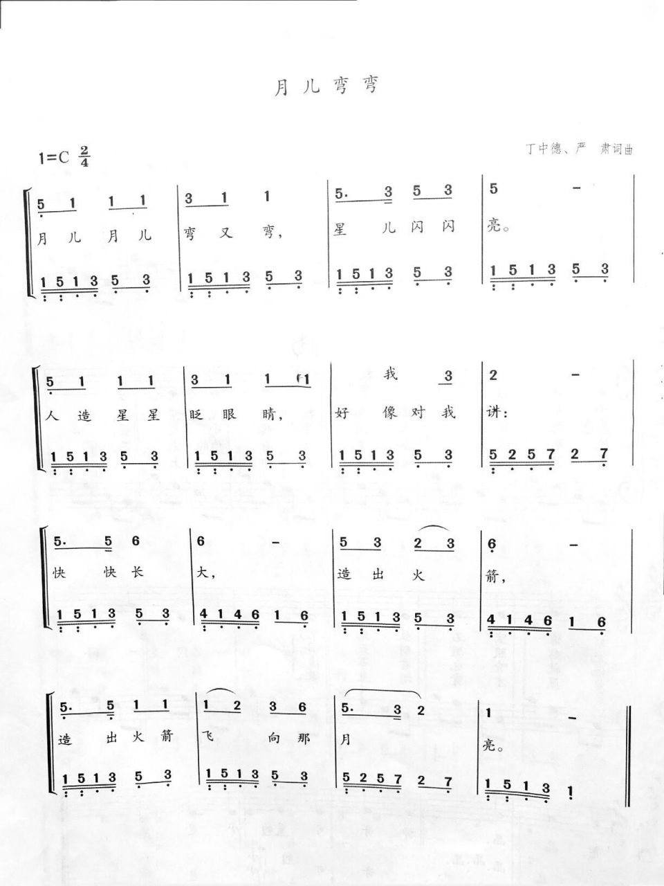 🌱儿歌简谱～小星星～月儿弯弯 🌟小星星 🌟月儿弯弯