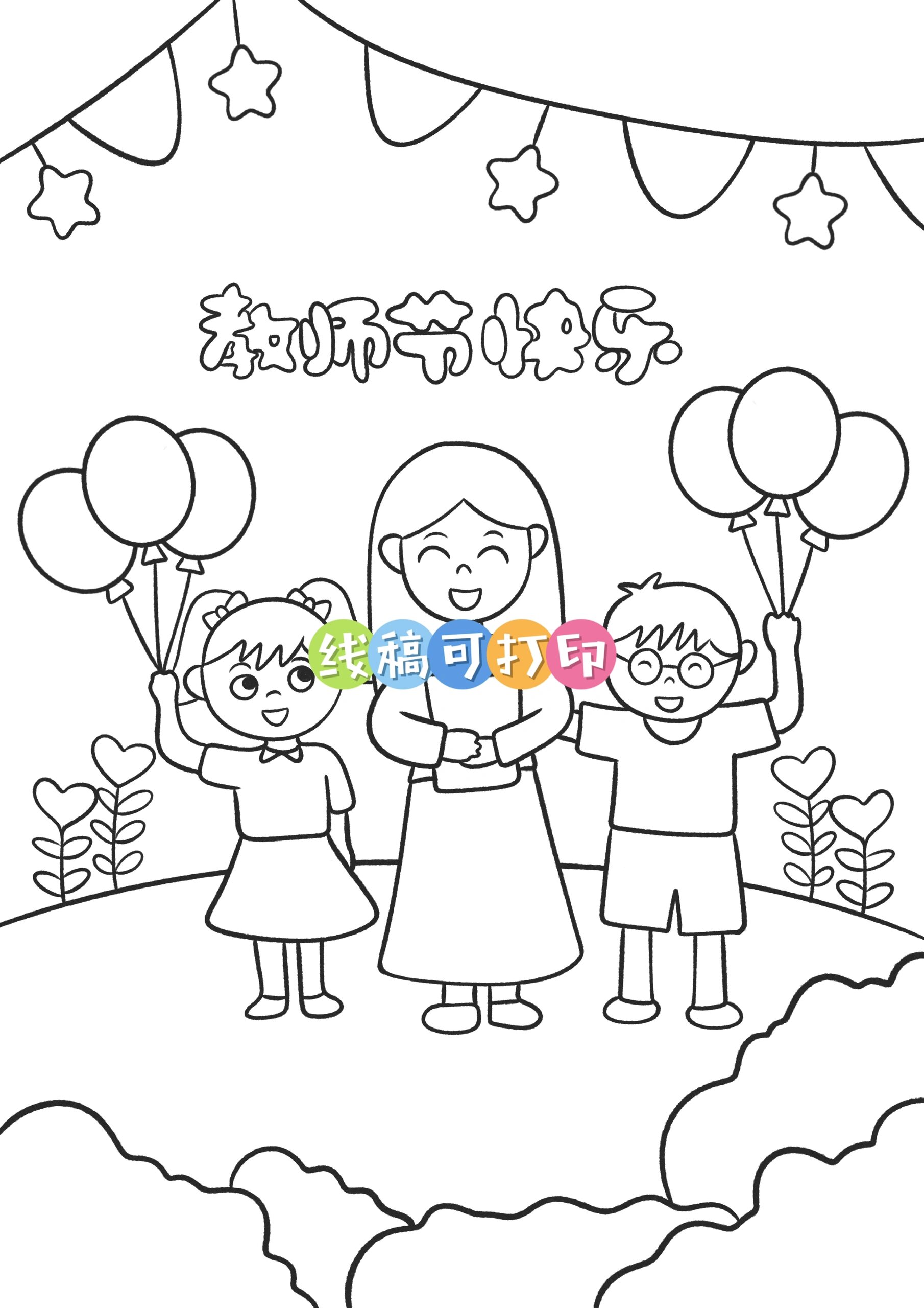 教师节竖版手抄报绘画 #小学生手抄报# #教师节手抄报# #教师节儿童画