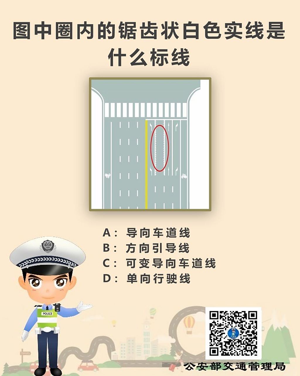 驾照考试科目一# 图中圈内的锯齿状白色实线是什么标线?