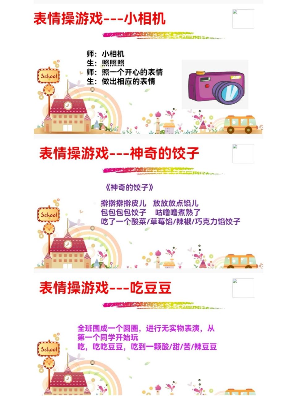 少儿口才基本功|表情操游戏 适合全龄段学生丰富课堂 告别枯燥