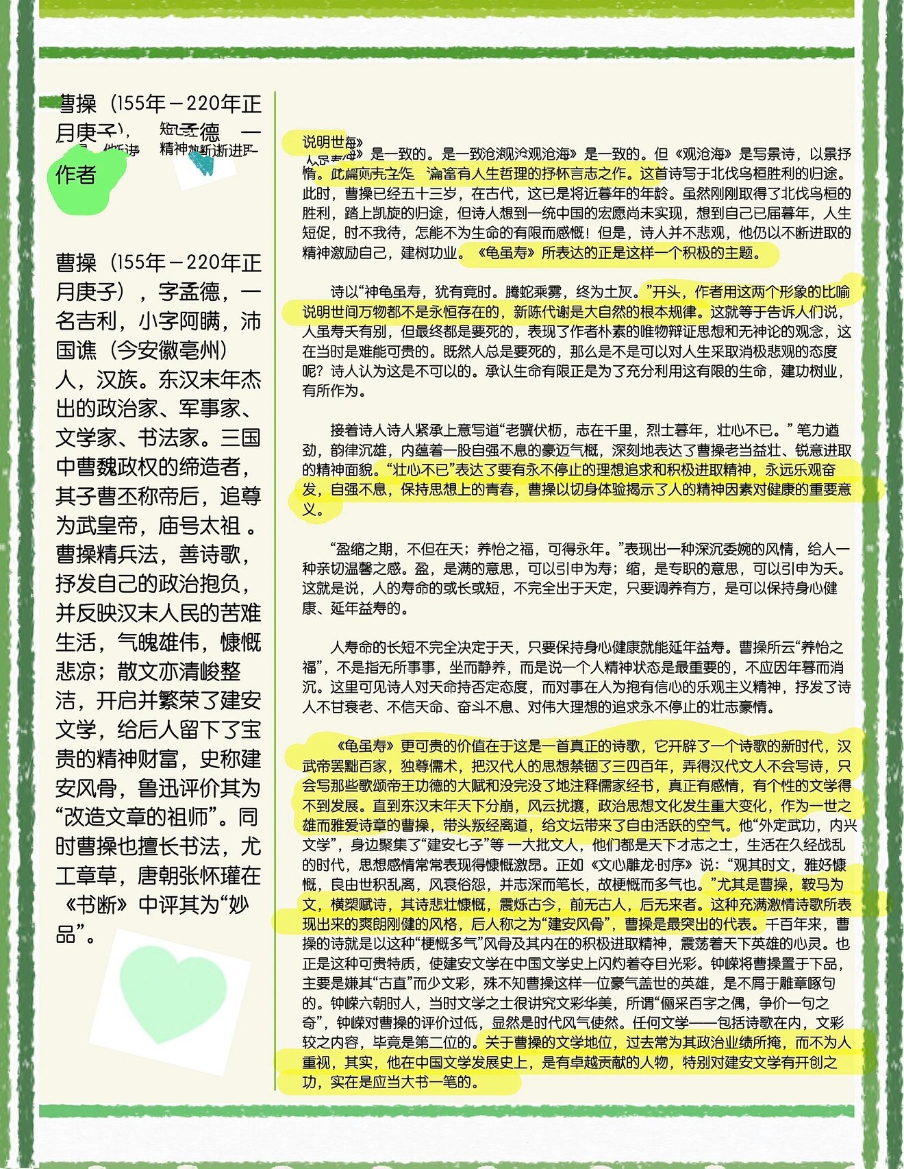 初一上|《龟虽寿》