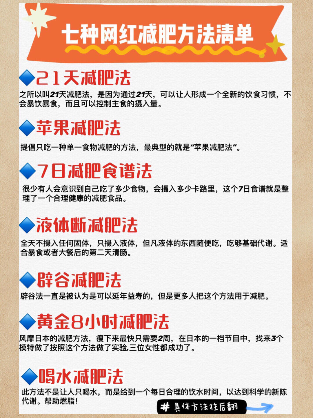 减肥方法