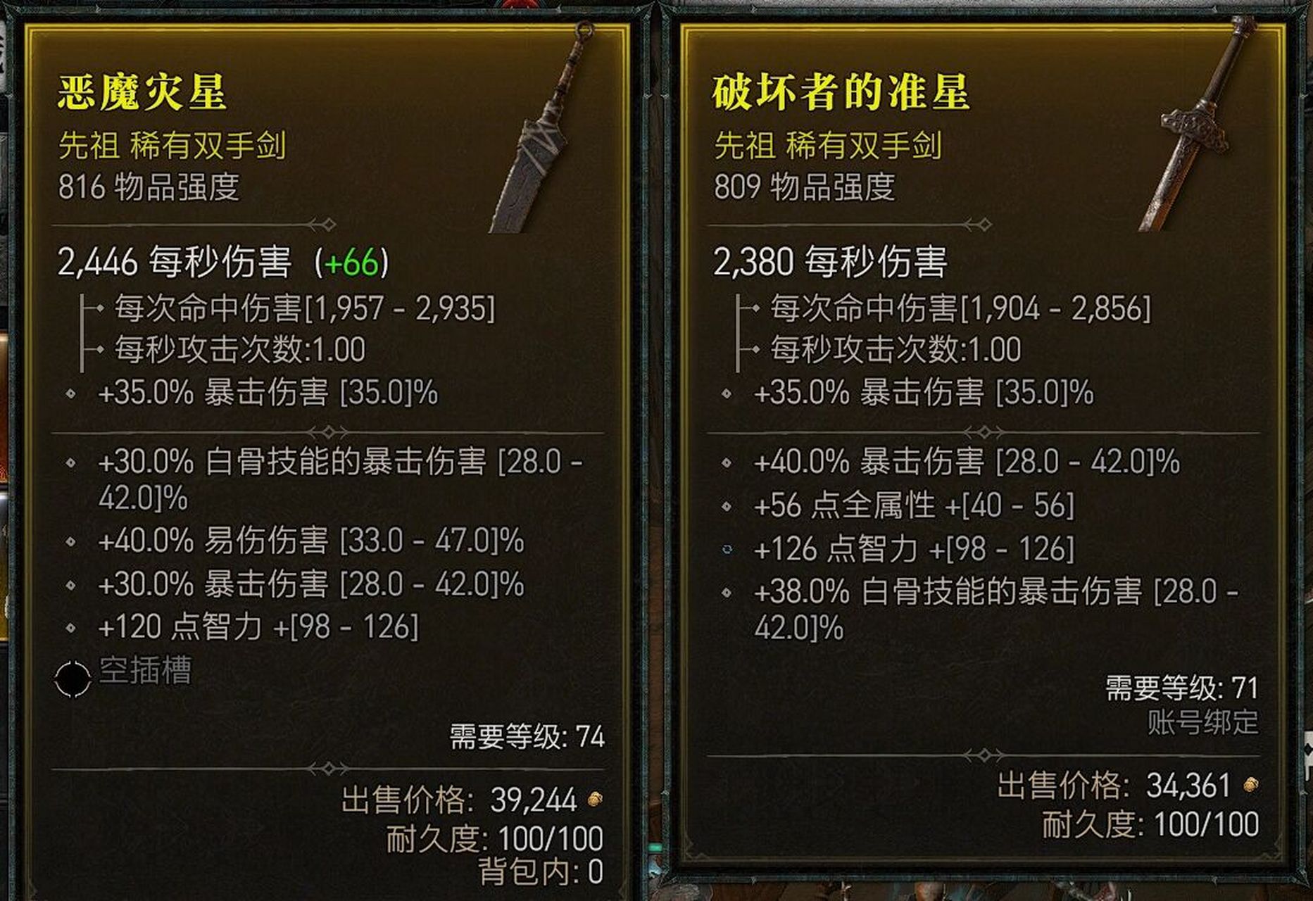 暗黑4死灵骨矛双手武器二选一 两把武器,倾向于第一把,四个都是输出