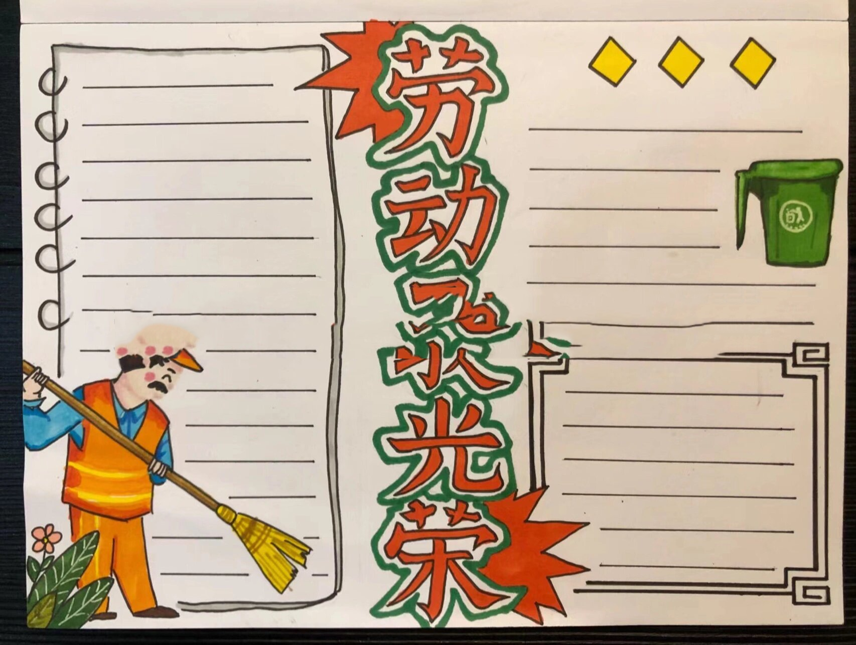 创意儿童主题手抄报《劳动最光荣》2