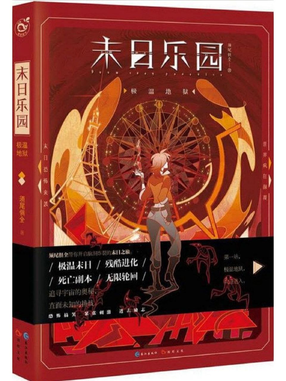 《末日乐园》排雷 弃文 《末日乐园》作为一本早期女主无限流文已经被