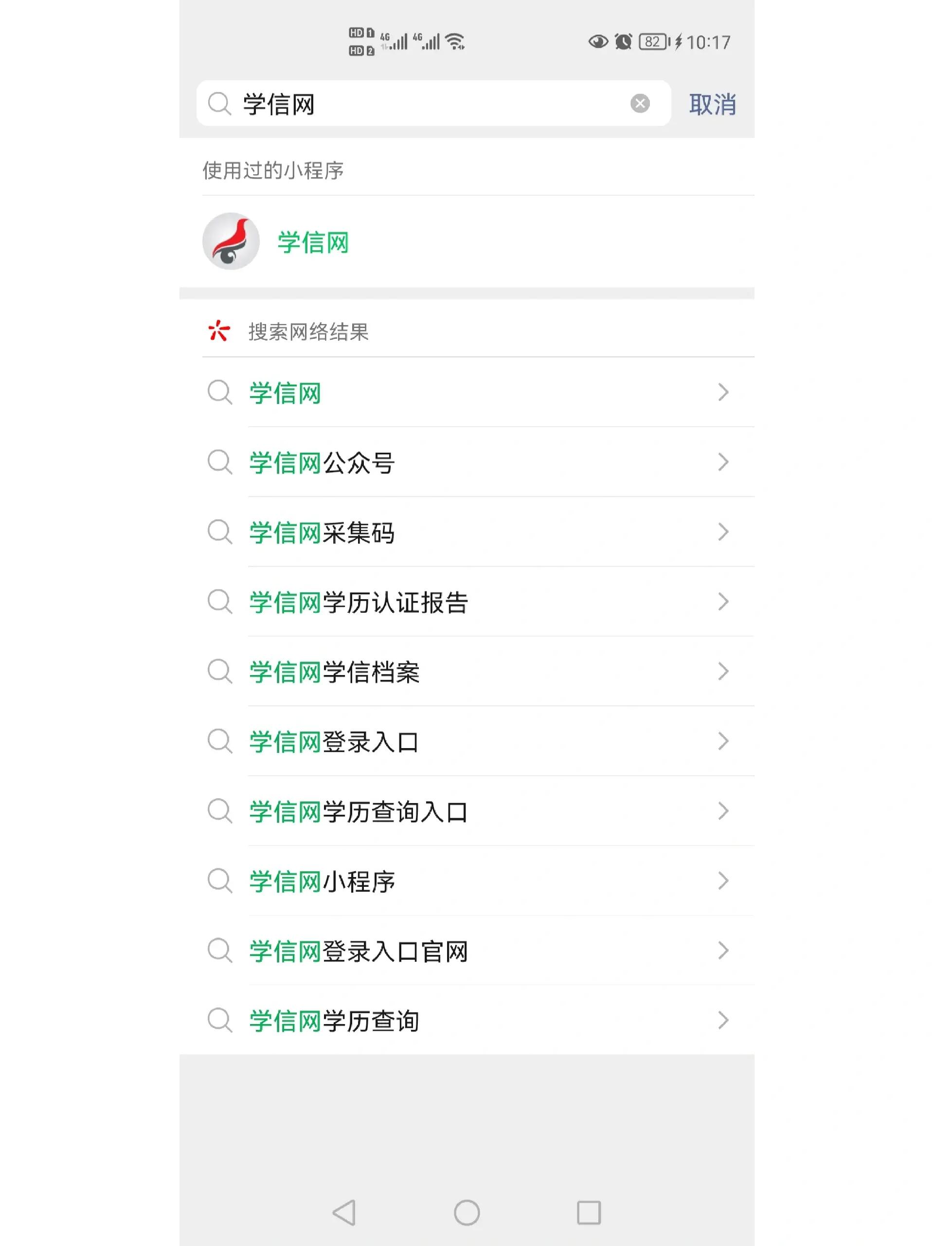 小程序可查询学历证书