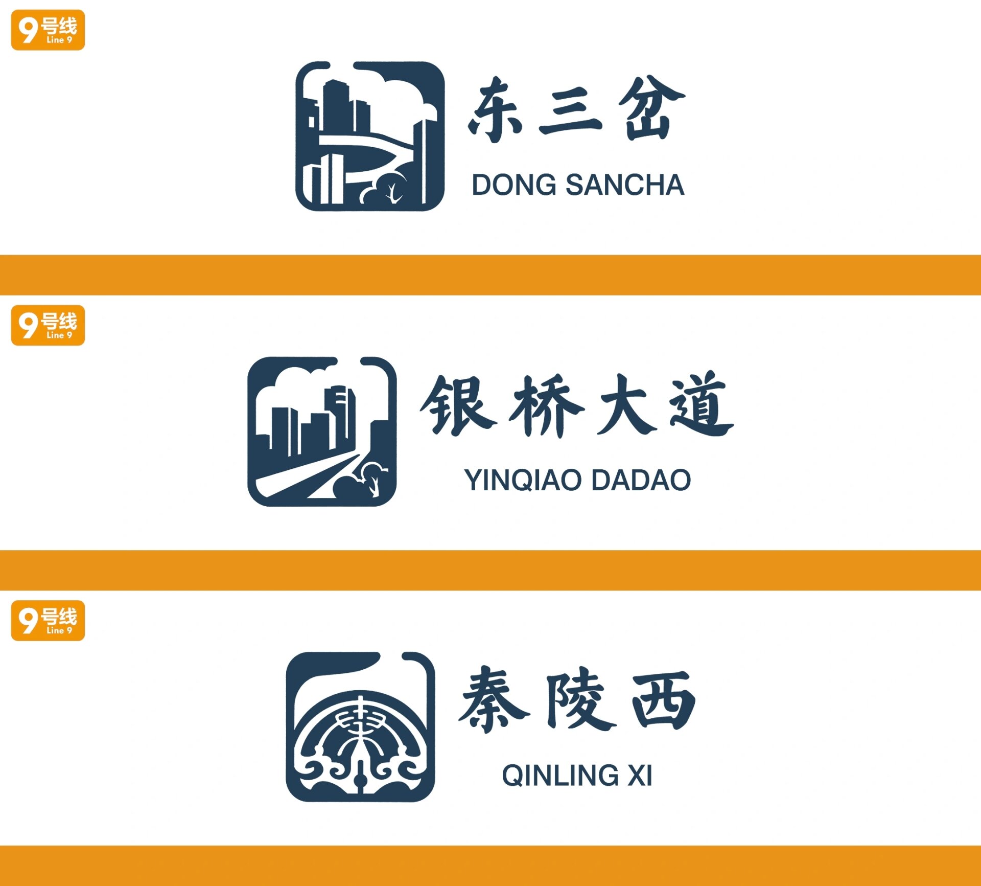 西安地铁9号线站徽释义-5 1399东三岔 位于西安市临潼区,银桥大道与