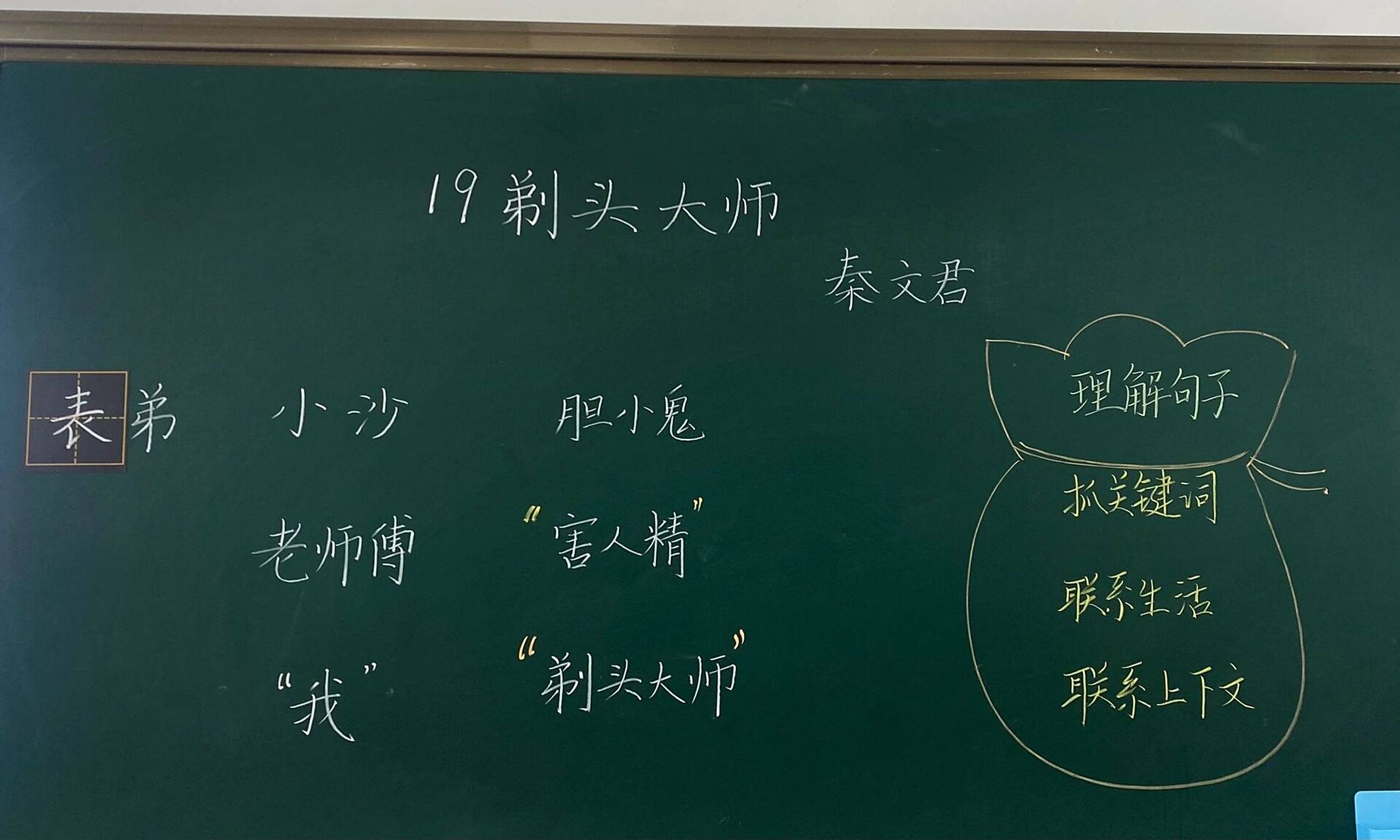 剃头大师 板书设计