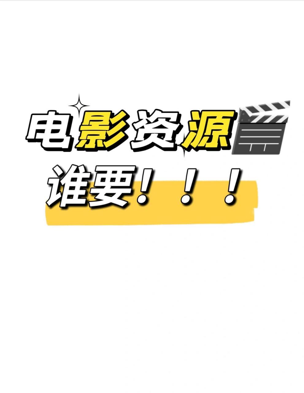 电影网盘资源怎么找=如何找电影百度云资源