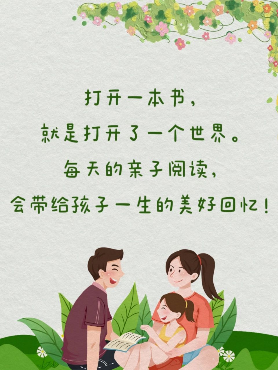 绘本文案|每天的亲子阅读时光 . 阅读的功能在于"熏陶" 而不是"搬运".