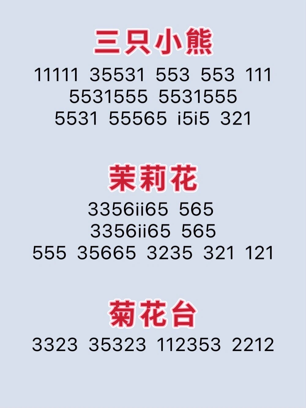 整理好了601515首八音琴93可弹钢琴琴谱90