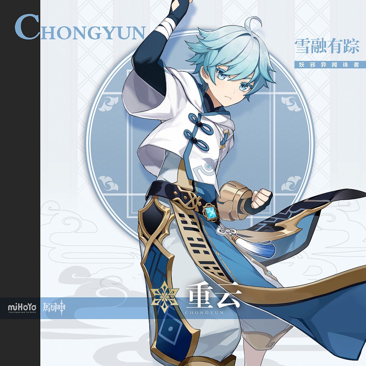 原神重云立绘【分享】