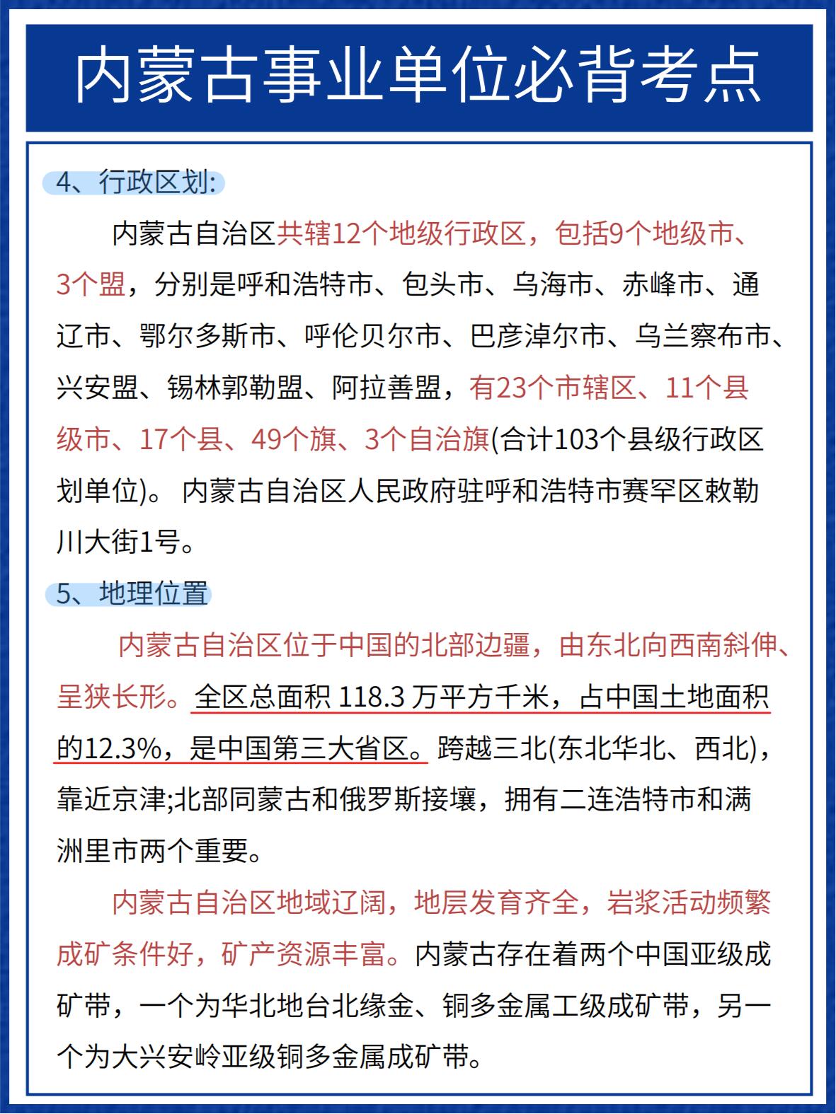 内蒙古的简称图片