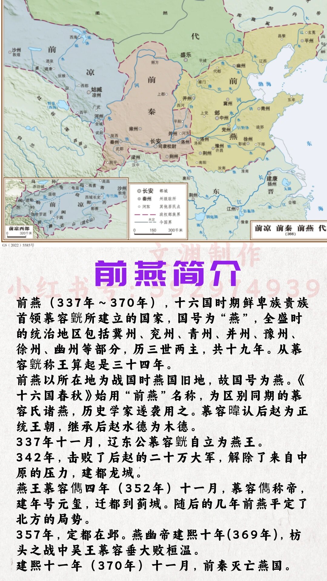 西燕皇帝一览表