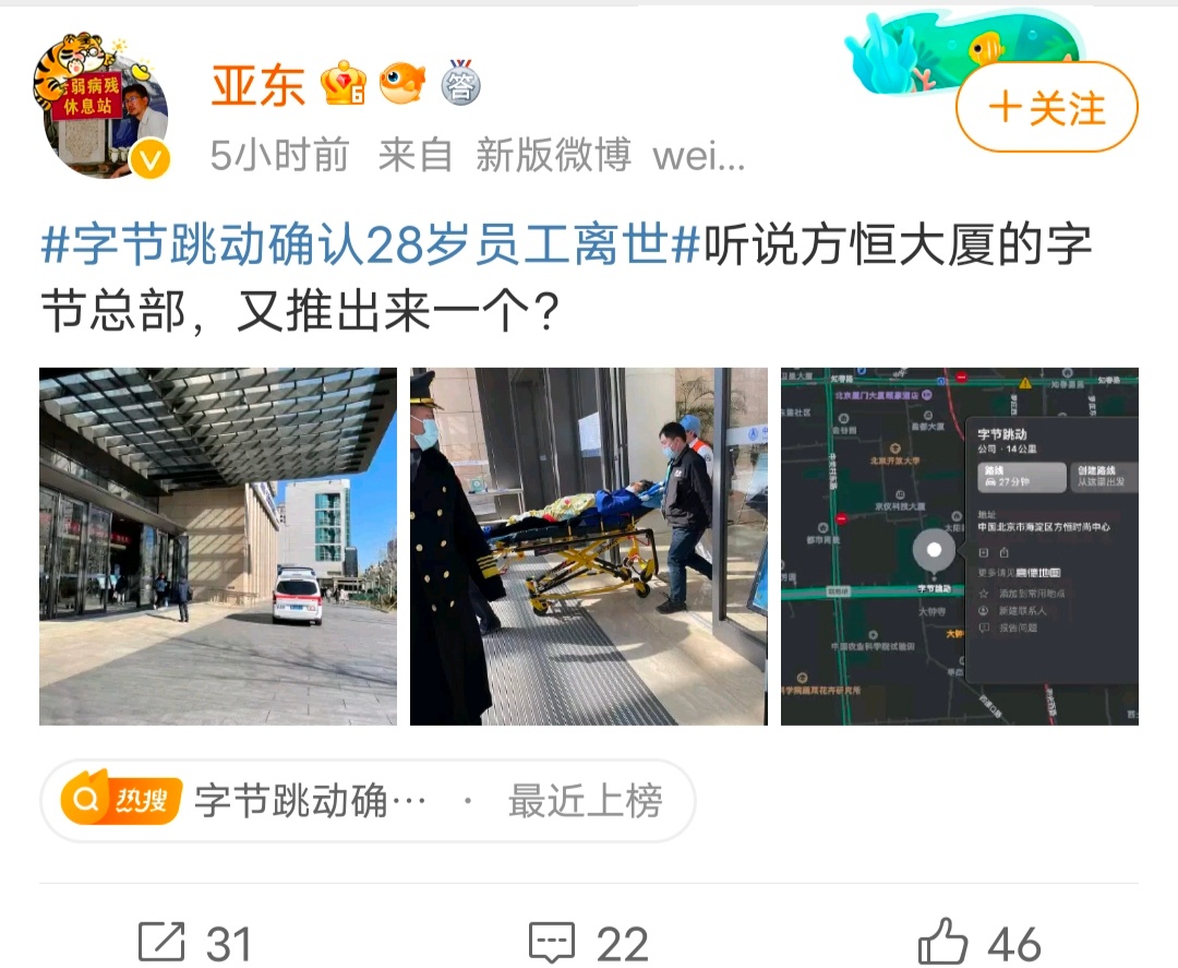 字节跳动确认28岁员工离世的简单介绍
