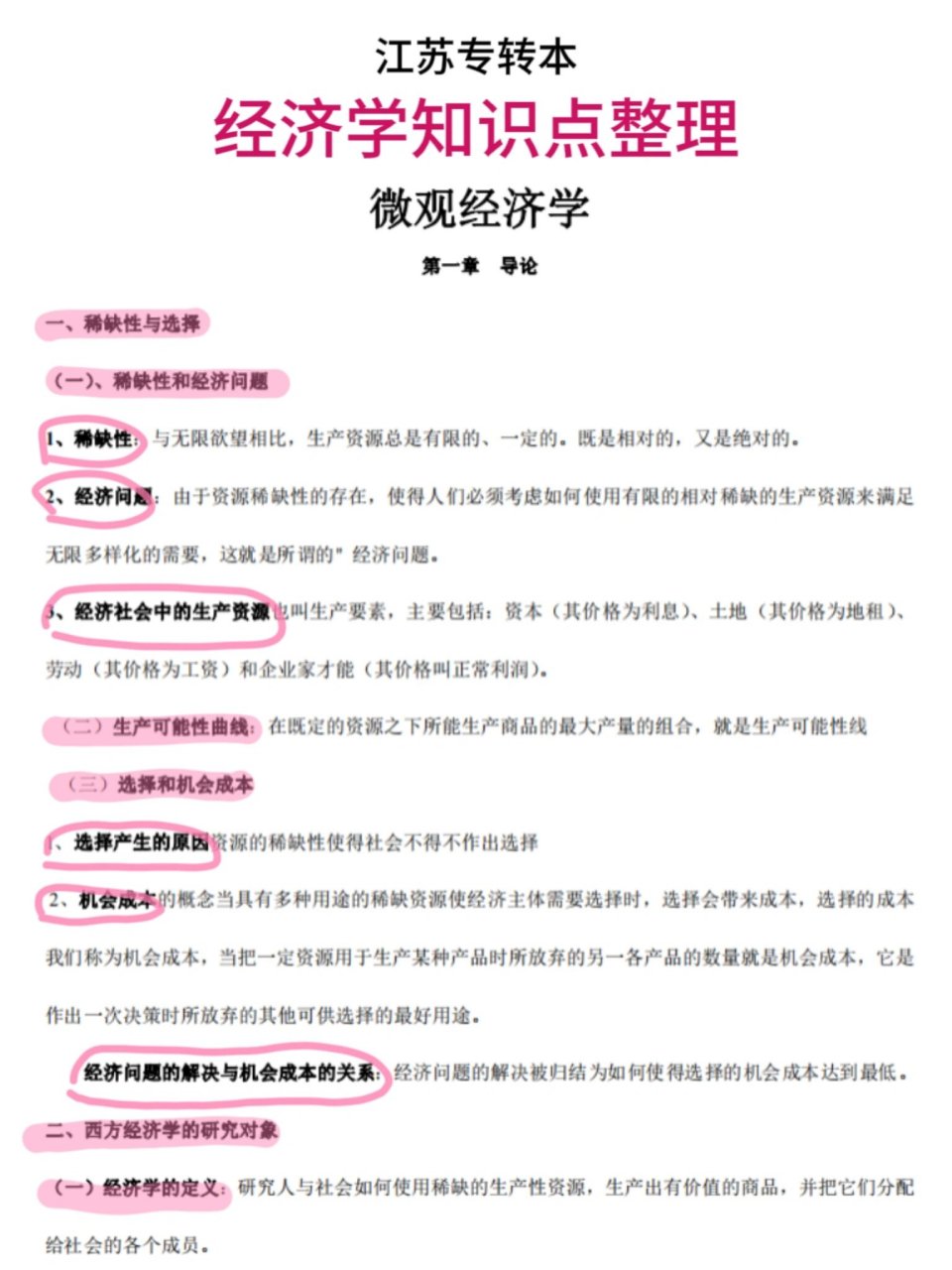 怎么学财经知识(如何学好财经专业课)