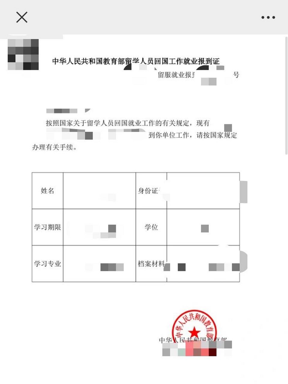 7515留学生就业报到证95超全攻略～ 又到了招聘季节,有些单位