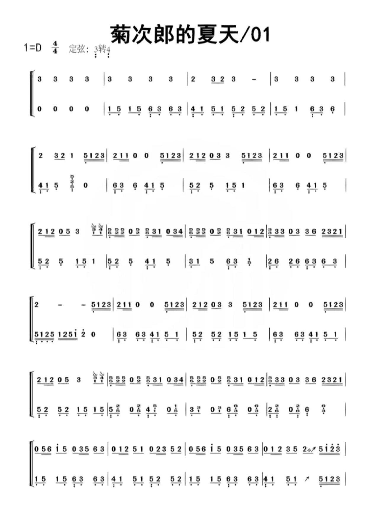 《菊次郎的夏天》d调古筝曲谱