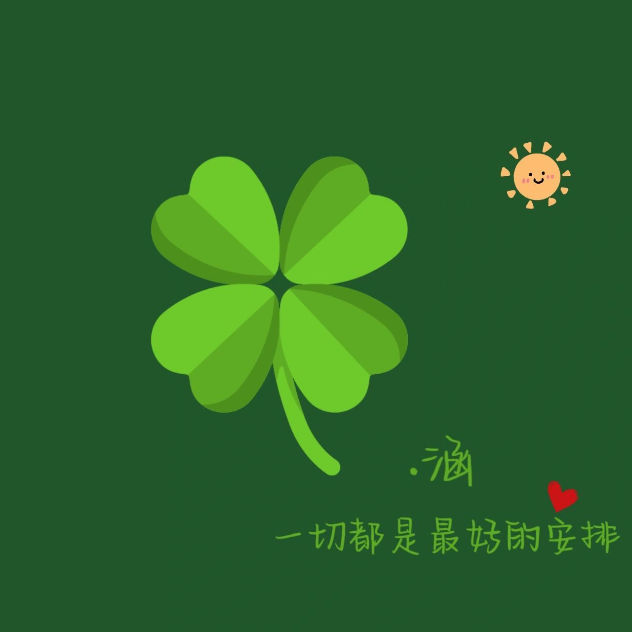 幸运四叶草 简约字母头 姓氏头像 绿色背景图 微信朋友圈背景图|微信