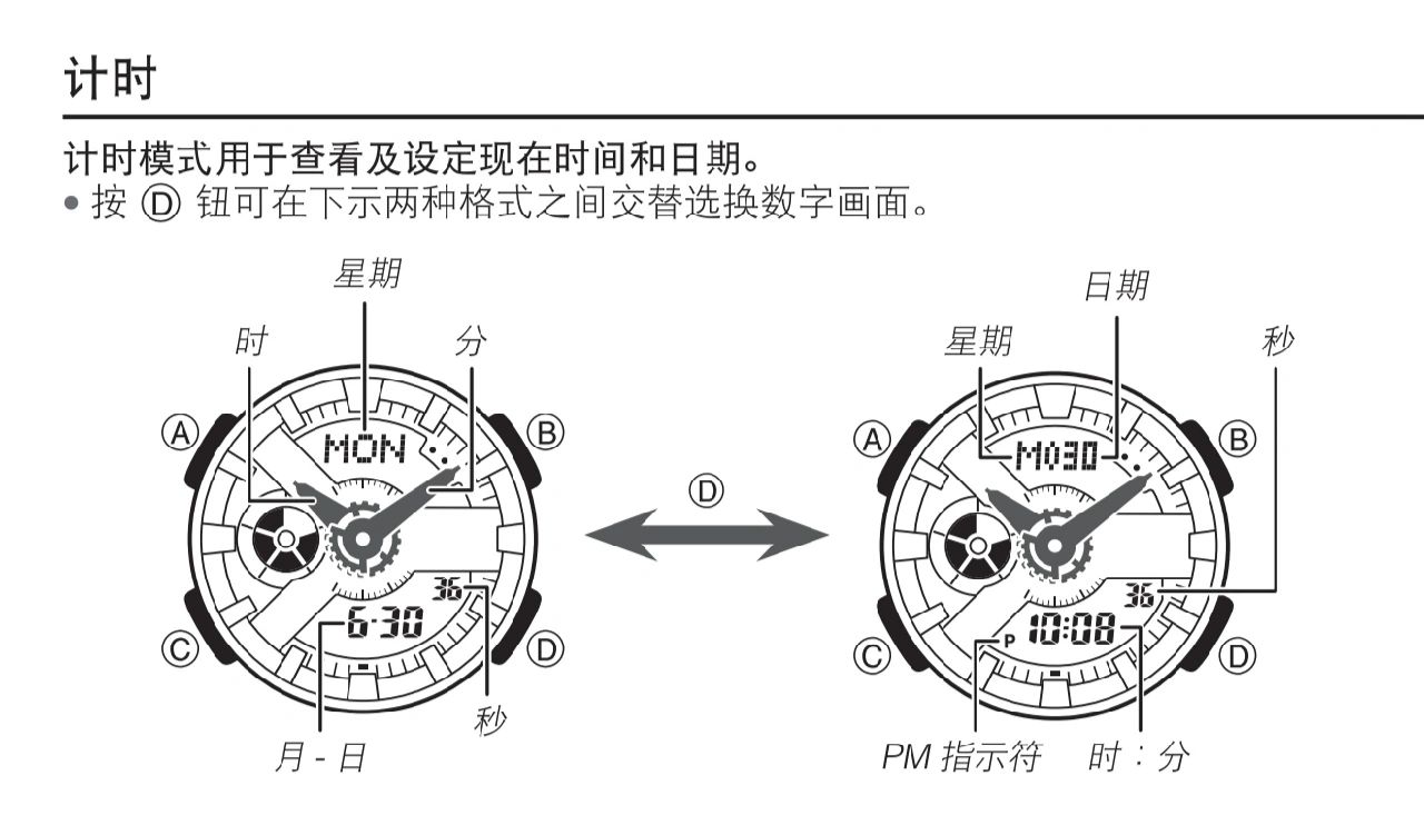 卡西欧手表调时间图解图片