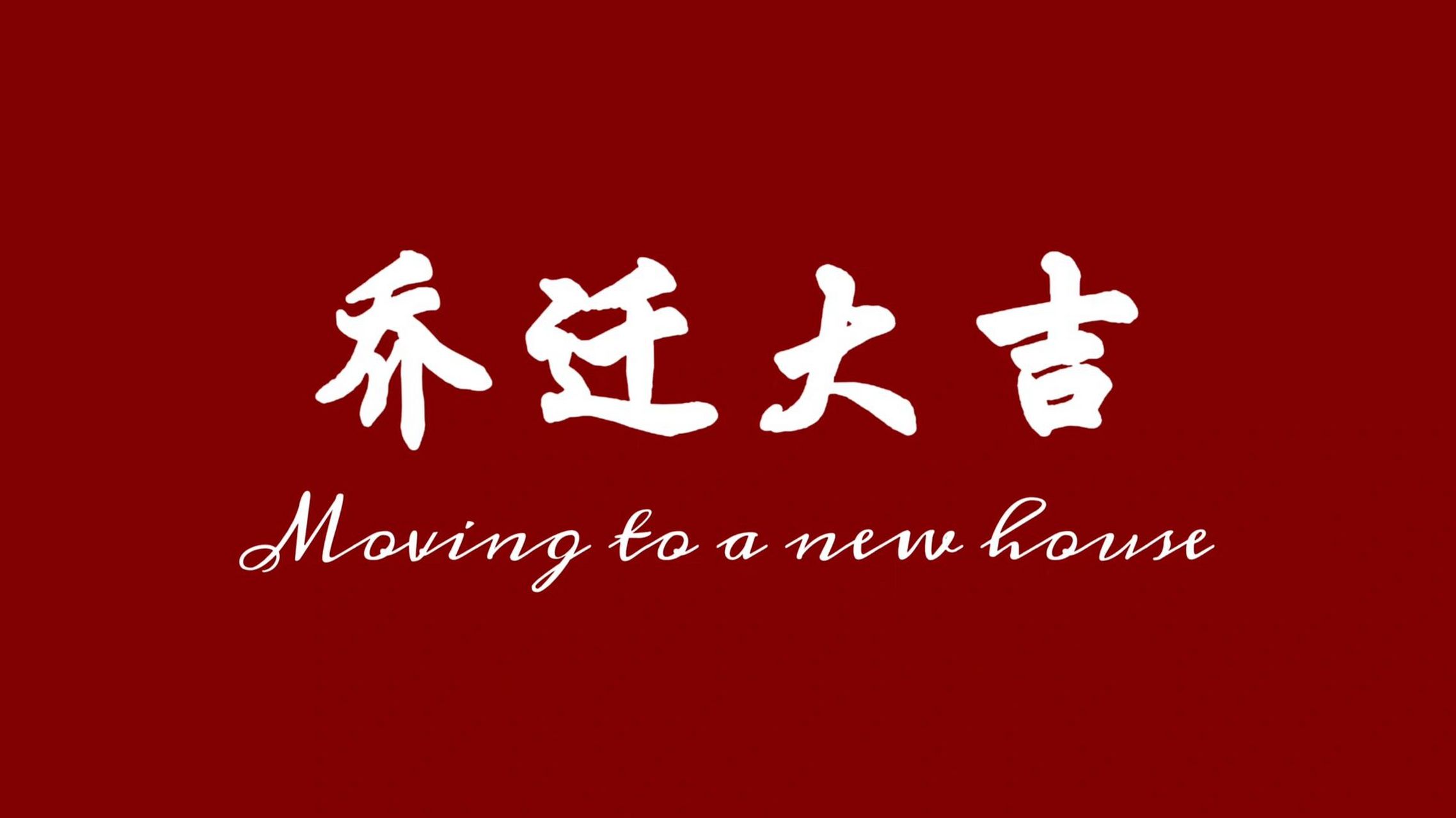 乔迁准备|满满仪式感的电视投屏 软装还没完事就迫