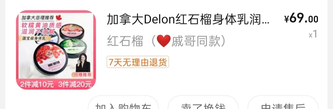 delon身体乳停产图片