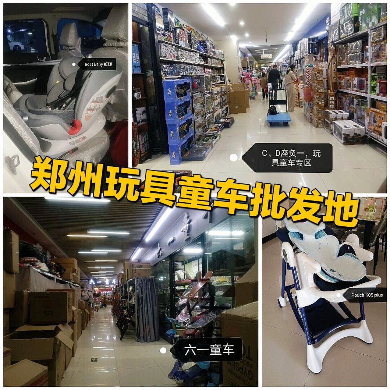 郑州玩具童车批发地～百荣世贸商城 今天给大家推荐一个郑州买玩具