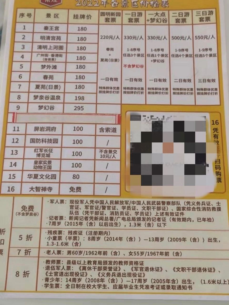 2022年横店影视城门票99 能买套票当然是推荐买套票,7215提前