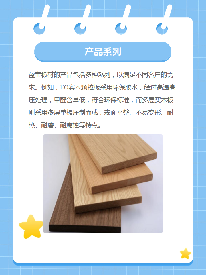 盈宝板材几线品牌