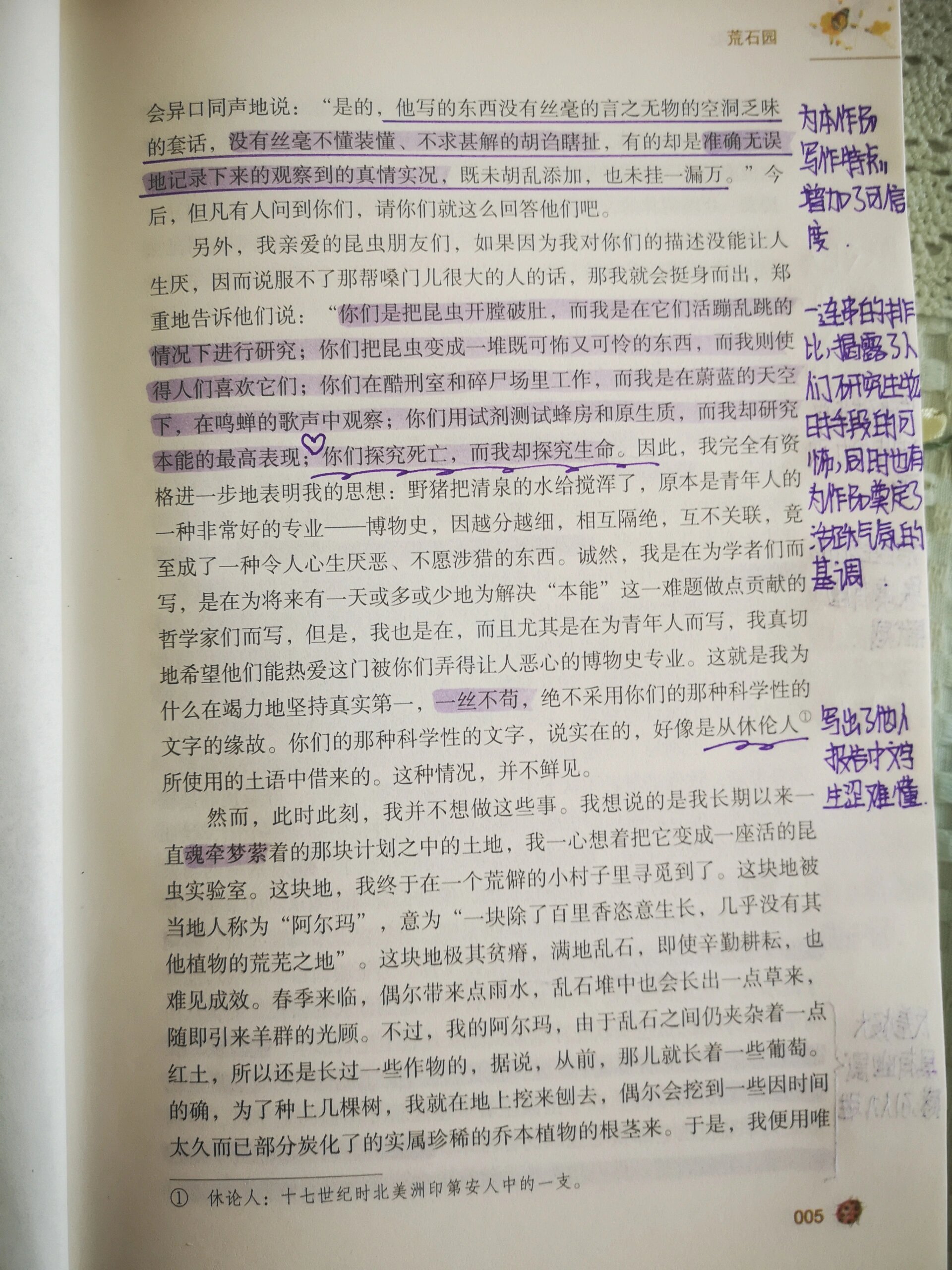 《荒石园》读书笔记