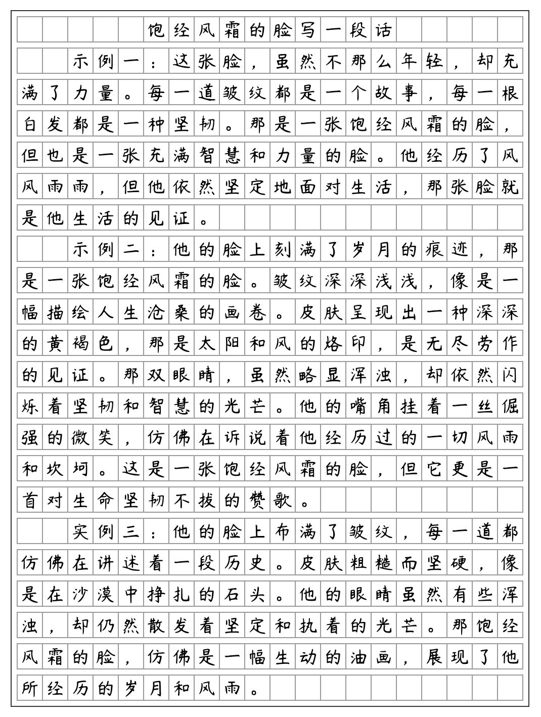 饱经风霜的脸写一段话