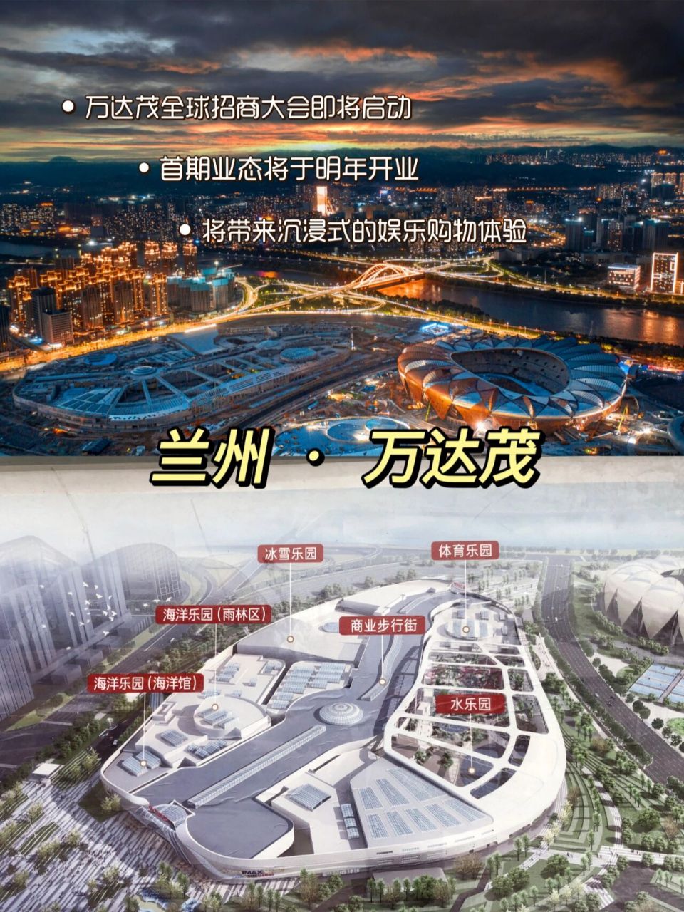 兰州万达茂的四大主题乐园太让人期待了!